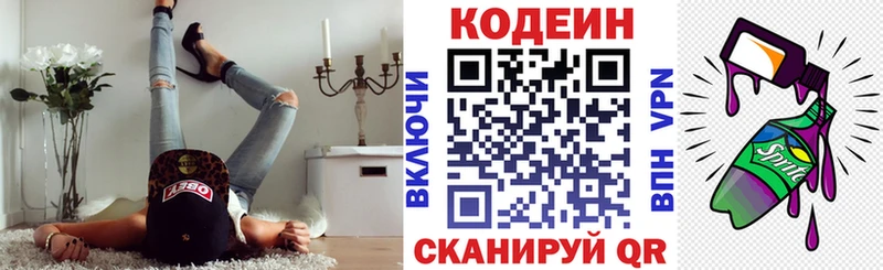 Codein напиток Lean (лин) Купить Кириши